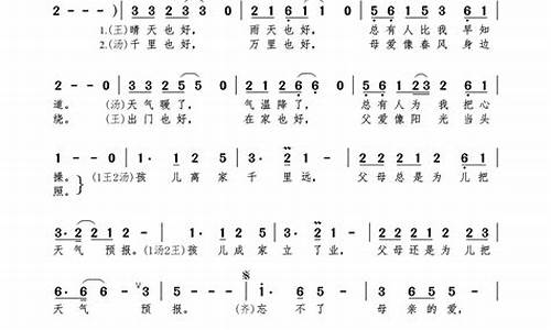 预报天气简谱_预报天气简谱图片