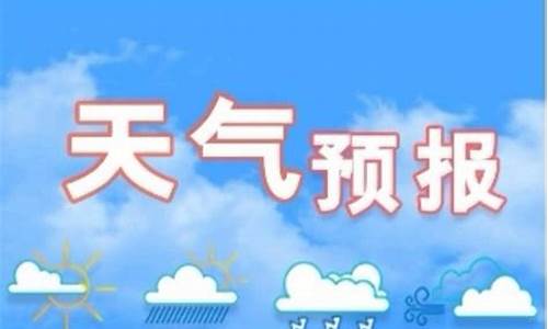 石家庄天气预报24小时详情_石家庄天气预报24小时详情表