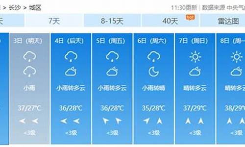 湖南郴州天气预报7天查询结果海口_湖南郴州天气预报7天