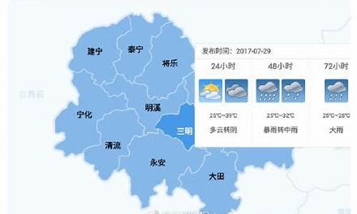 三明天气预报30天_三明天气预报30天准确率高