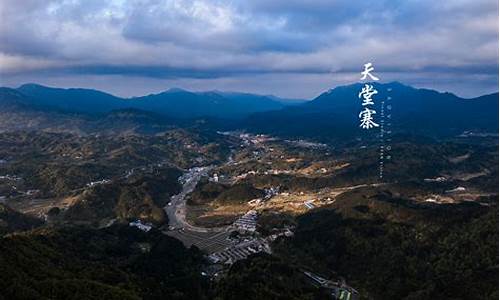 天堂寨天气预报30天_天堂寨天气15天预报