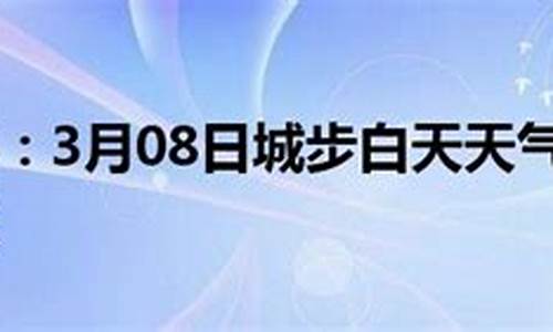 城步天气预报_城步天气预报30天查询最新消息