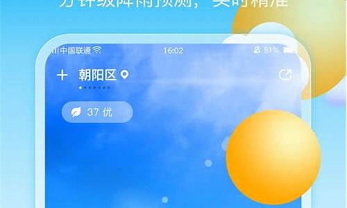 手机天气预报哪个准?_手机天气预报哪个最准确