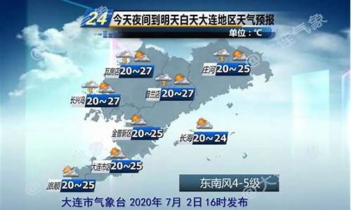 大连庄河天气预报一周天气预报_大连庄河天气预报一周