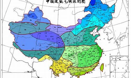 建筑气候区划标准图_建筑气候区划标准