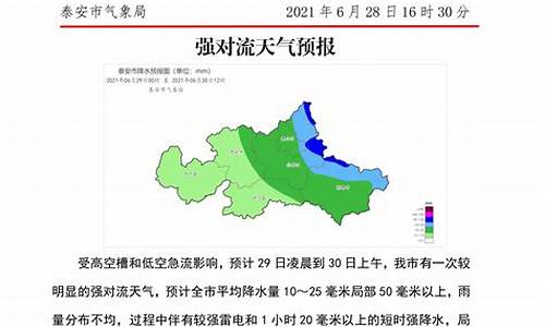 泰安天气预报40天查询_泰安天气预报40天查询最新