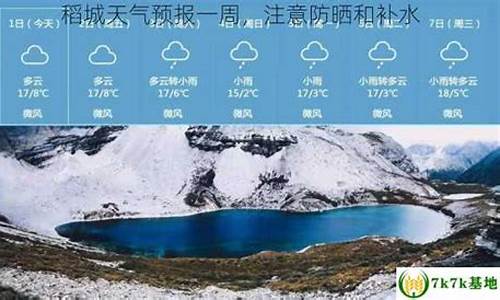 稻城天气预报一周_稻城天气预报一周7天查询结果