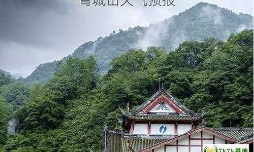 青城山景区天气预报一周天气_青城山天气预报15天气