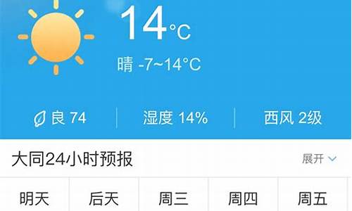 大同天气预报未来15天天气_天气预报大同天气预报15天查询