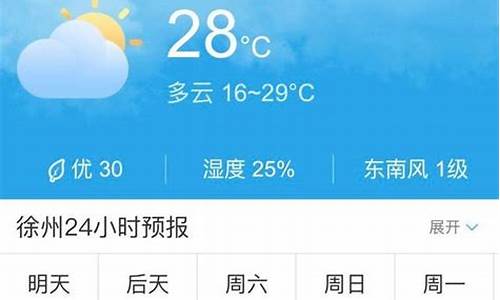 徐州天气30天_徐州天气30天预报查询表