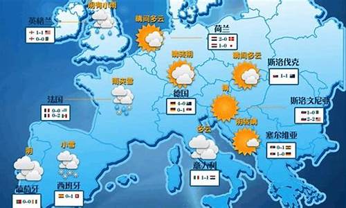 欧洲天气预报查询_欧洲各国天气预报15天查询