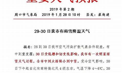 周口天气预报一周7天10天15天一_周口天气预报10天查询结果